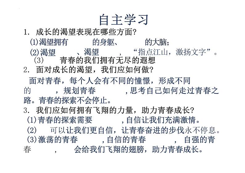 3.1+青春飞扬+课件+2023-2024学年统编版道德与法治七年级下册第3页