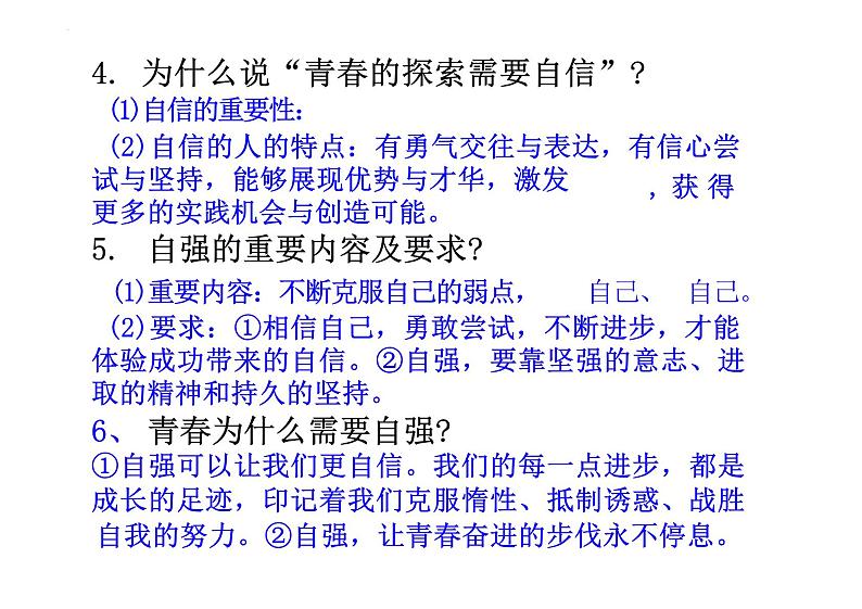 3.1+青春飞扬+课件+2023-2024学年统编版道德与法治七年级下册第4页