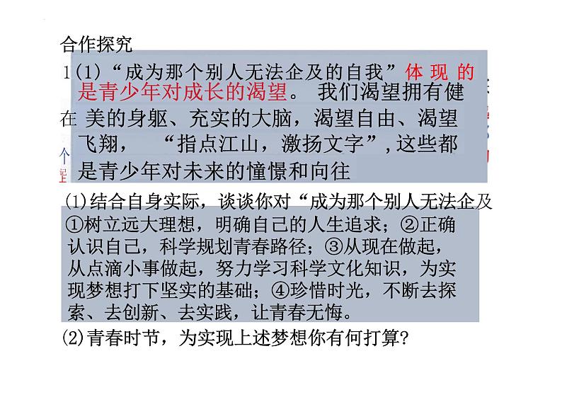 3.1+青春飞扬+课件+2023-2024学年统编版道德与法治七年级下册第5页