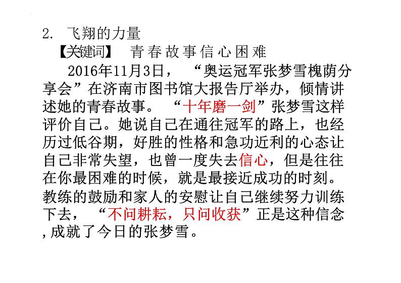 3.1+青春飞扬+课件+2023-2024学年统编版道德与法治七年级下册第6页