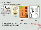 3.1+青春飞扬+课件+2023-2024学年统编版道德与法治七年级下册 (1)