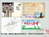 3.1+青春飞扬+课件+2023-2024学年统编版道德与法治七年级下册 (1)