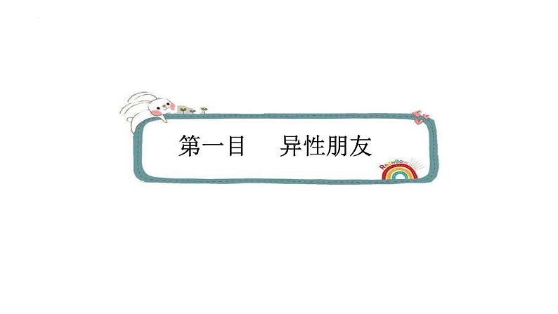 2.2+青春萌动+课件-2023-2024学年统编版道德与法治七年级下册 (1)第6页