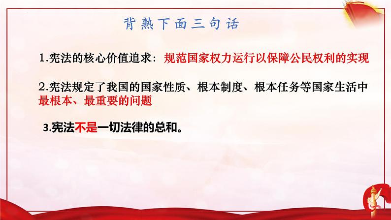 2.2+加强宪法监督+课件-2023-2024学年统编版道德与法治八年级下册第1页