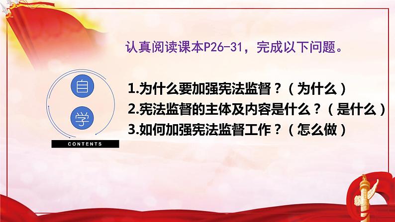2.2+加强宪法监督+课件-2023-2024学年统编版道德与法治八年级下册第3页