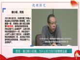 2.2+加强宪法监督+课件-2023-2024学年统编版道德与法治八年级下册