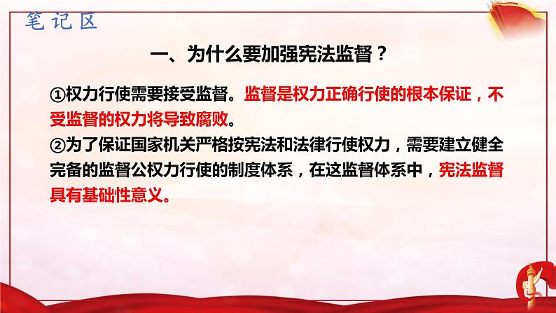 2.2+加强宪法监督+课件-2023-2024学年统编版道德与法治八年级下册第5页