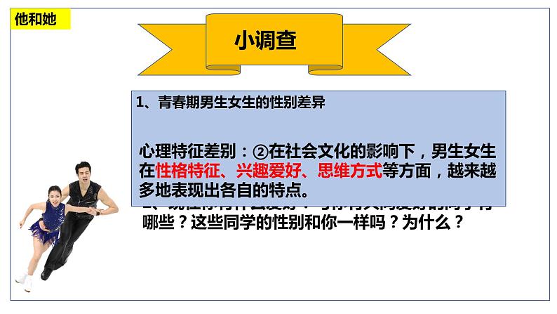 2.1+男生女生+课件-2023-2024学年统编版道德与法治七年级下册 (2)第5页