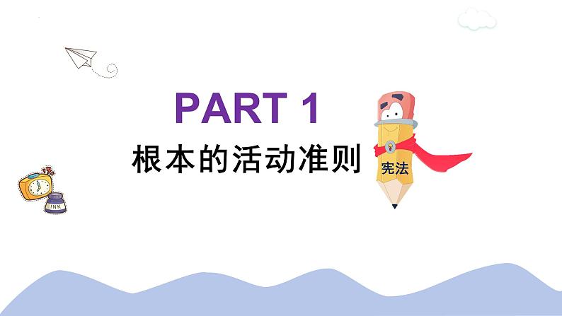 2.1+坚持依宪治国+课件-2023-2024学年统编版道德与法治八年级下册03