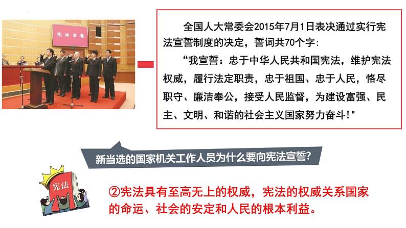 2.1+坚持依宪治国+课件-2023-2024学年统编版道德与法治八年级下册08