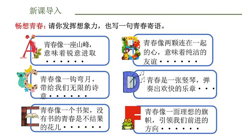 1.2+成长的不仅仅是身体+课件-2023-2024学年统编版道德与法治七年级下册第2页