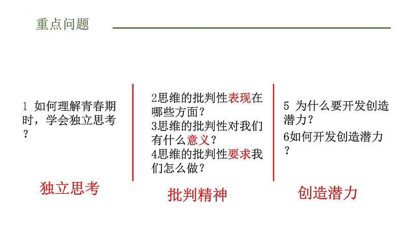 1.2+成长的不仅仅是身体+课件-2023-2024学年统编版道德与法治七年级下册第4页