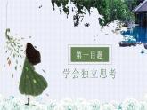 1.2+成长的不仅仅是身体+课件-2023-2024学年统编版道德与法治七年级下册