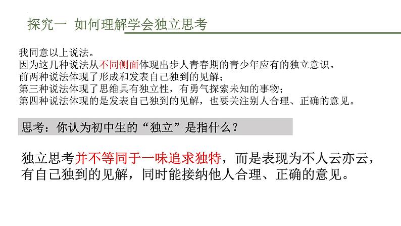 1.2+成长的不仅仅是身体+课件-2023-2024学年统编版道德与法治七年级下册第7页