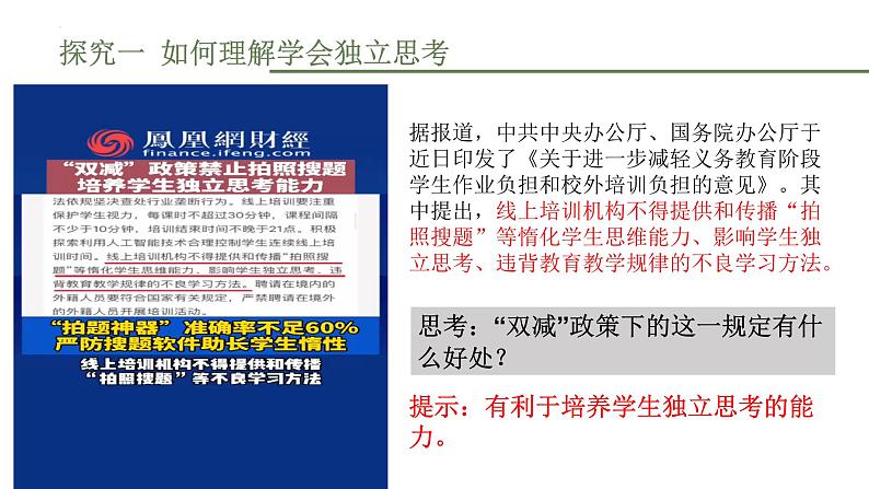 1.2+成长的不仅仅是身体+课件-2023-2024学年统编版道德与法治七年级下册第8页