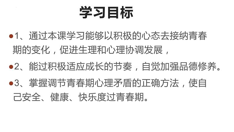 1.1+悄悄变化的我++课件-2023-2024学年统编版道德与法治七年级下册 (2)第2页