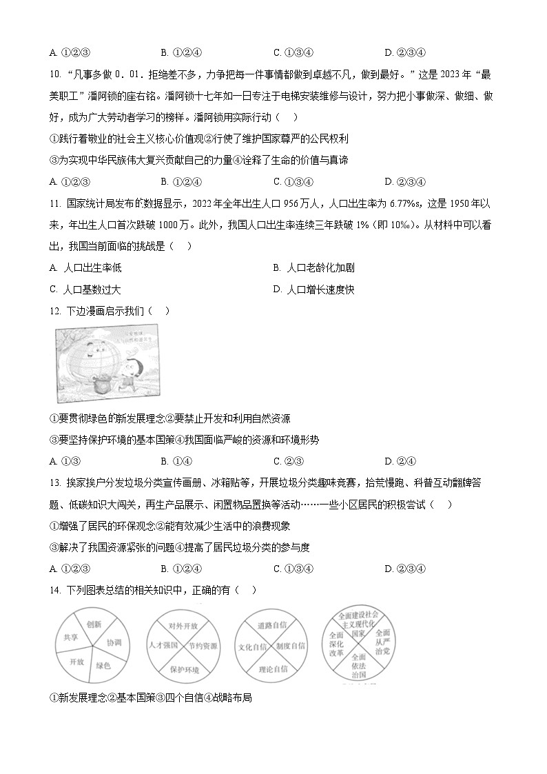 陕西省商洛市2023-2024学年九年级上学期期末道德与法治试题（原卷+解析）03