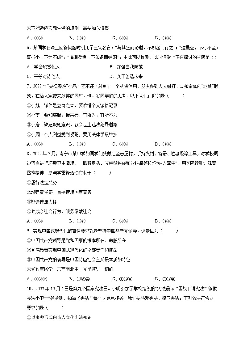 备战2023年中考道德与法治考前冲刺模拟试卷三（南京卷）02