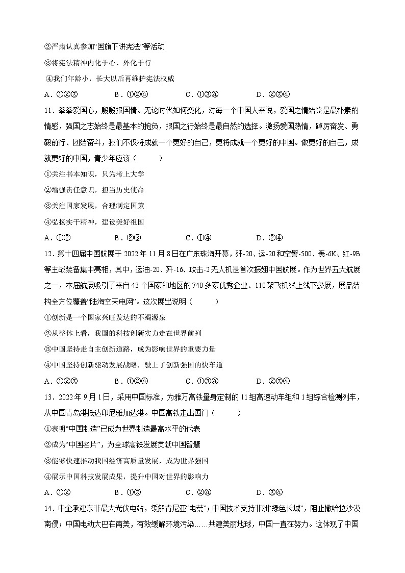 备战2023年中考道德与法治考前冲刺模拟试卷三（南京卷）03