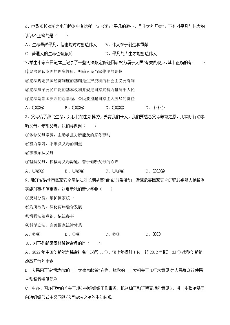 备战2023年中考道德与法治考前冲刺模拟试卷一（南京卷）02