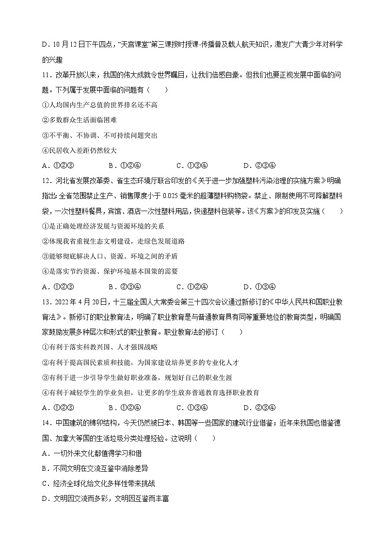 备战2023年中考道德与法治考前冲刺模拟试卷一（南京卷）03