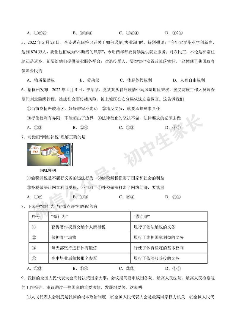 2021-2022学年八年级道德与法治下学期期末考试模拟试卷（部编版）（答案解析版）第2页