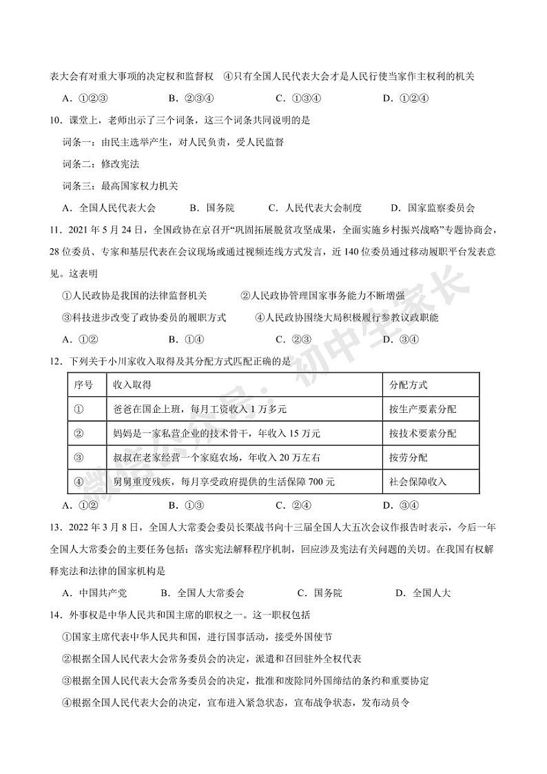 2021-2022学年八年级道德与法治下学期期末考试模拟试卷（部编版）（答案解析版）第3页