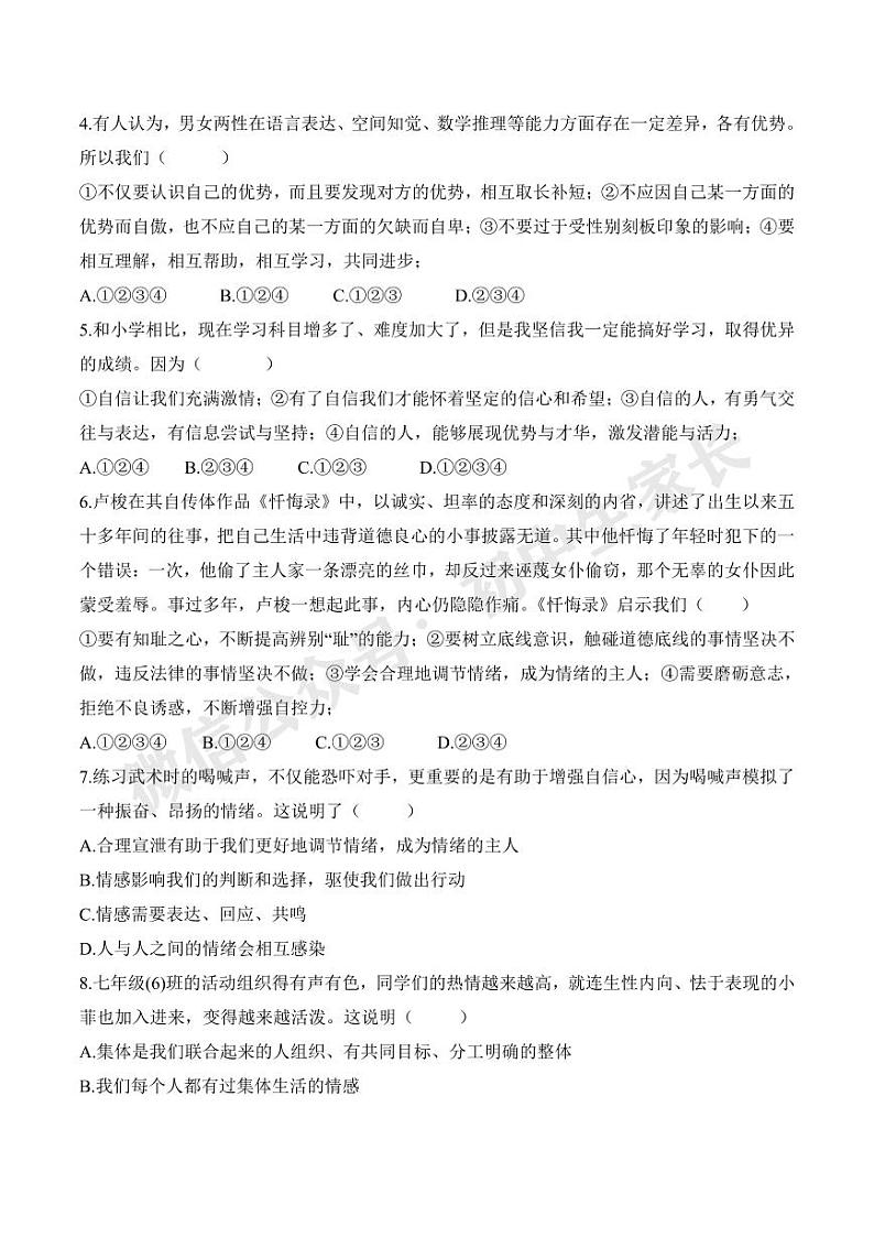 2021-2022学年七年级道德与法治下学期期末模拟试卷（统编版）02