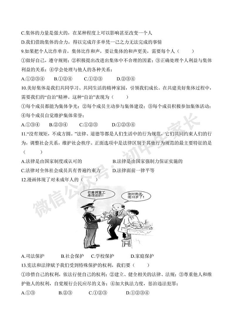 2021-2022学年七年级道德与法治下学期期末模拟试卷（统编版）03