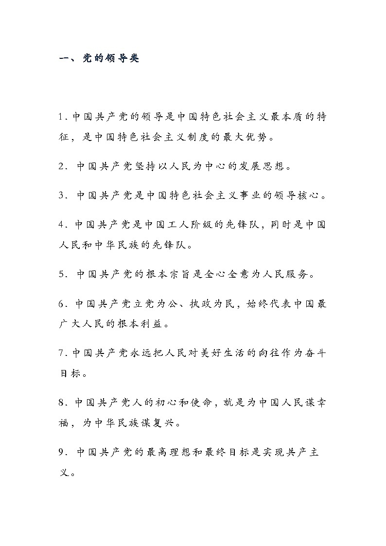 2022中考道德与法治主干核心知识串烧（冲刺版）第1页