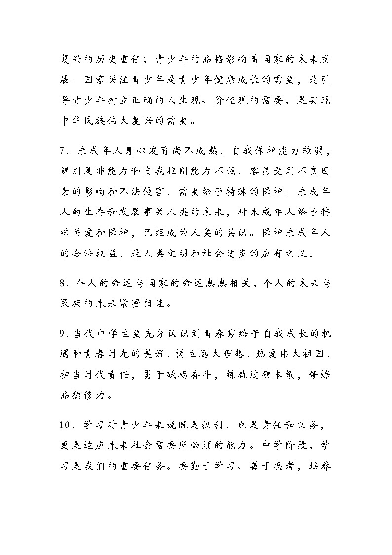 2022中考道德与法治主干核心知识串烧（冲刺版）第3页