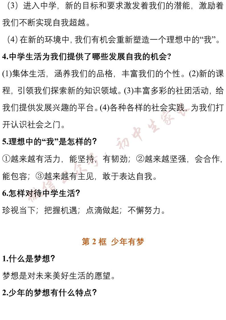 七年级道德与法治上册知识点清单02