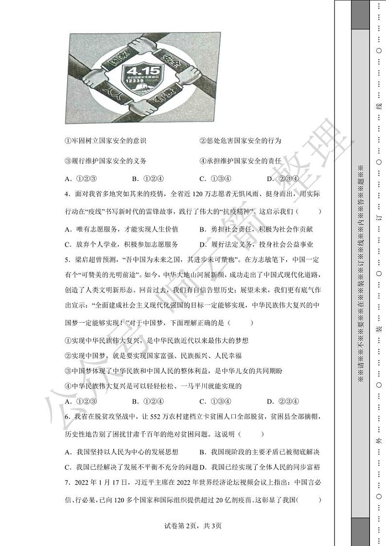 2022年甘肃省武威市中考道德与法治真题-02