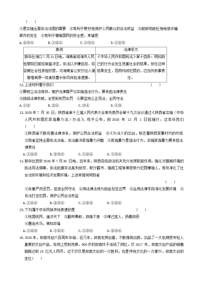 陕西省汉中市城固县2020-2021学年九年级上学期期中考试道德与法治试题第3页