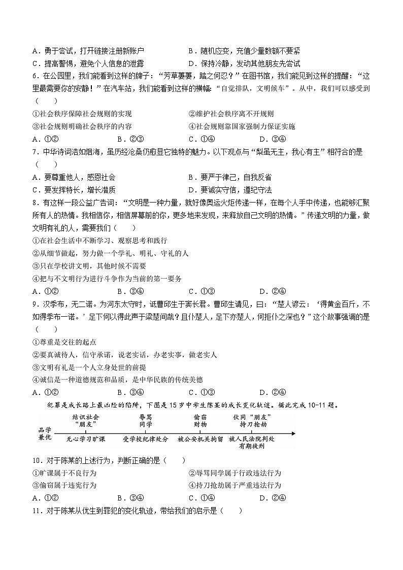 四川省内江市2023-2024学年八年级上学期期末道德与法治试题第2页