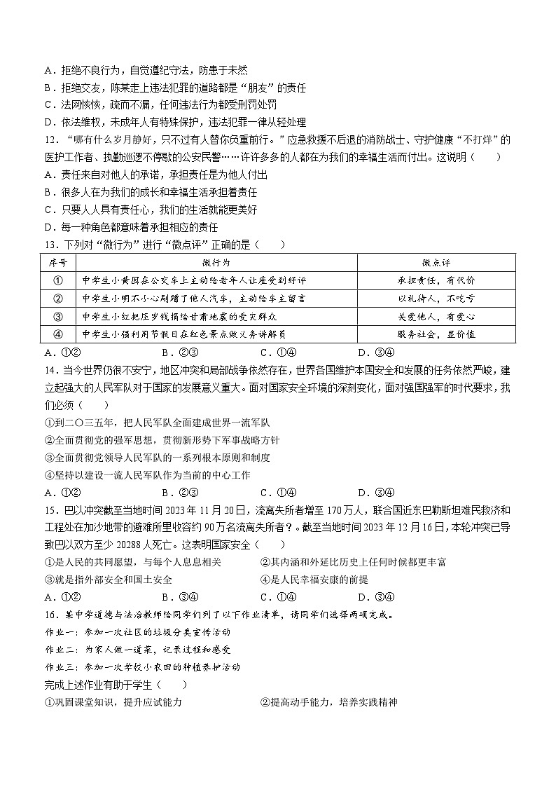 四川省内江市2023-2024学年八年级上学期期末道德与法治试题第3页