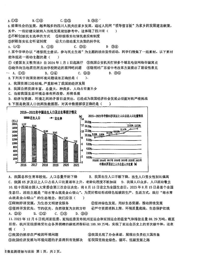 四川省攀枝花市直属学校2023-2024学年九年级上学期期末+道德与法治试卷02