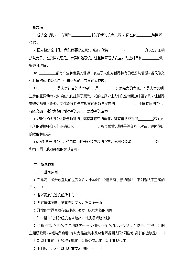 部编版九年级道德与法治下册1.1《开放互动的世界》导学案第2页