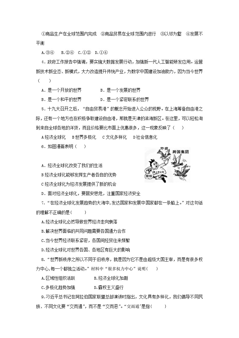 部编版九年级道德与法治下册1.1《开放互动的世界》导学案第3页