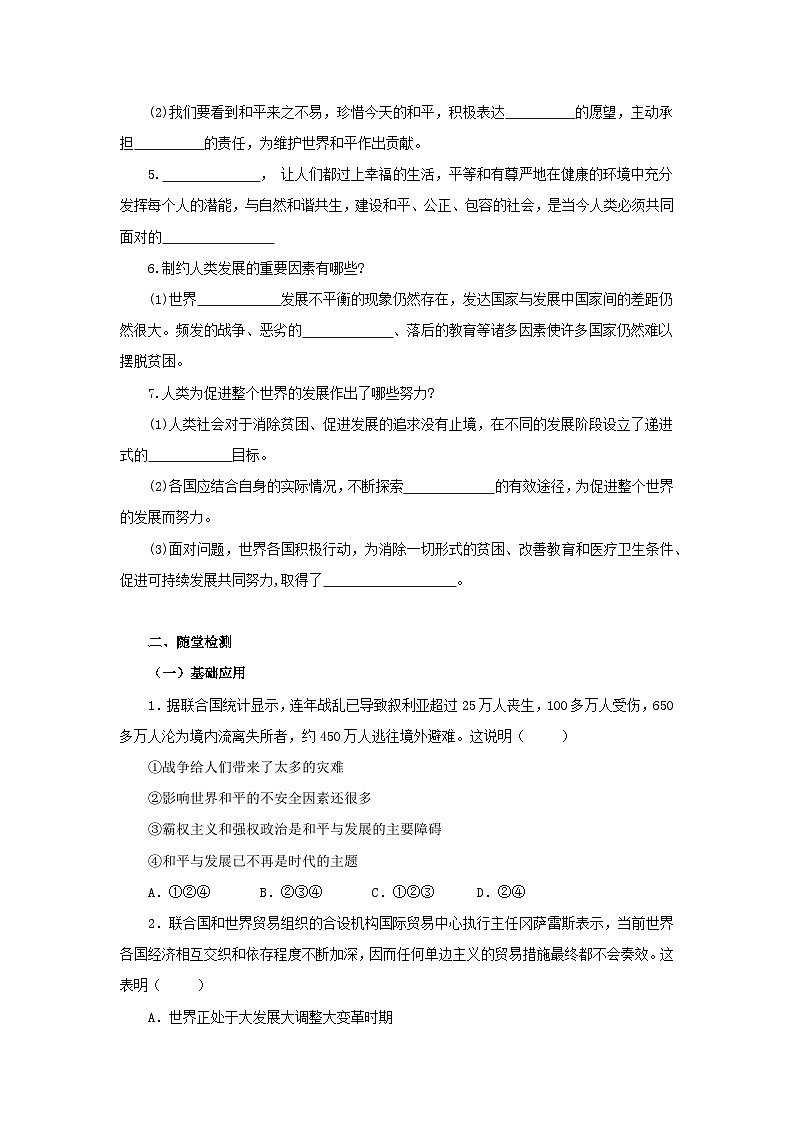 部编版九年级道德与法治下册2.1《推动和平与发展》导学案第2页