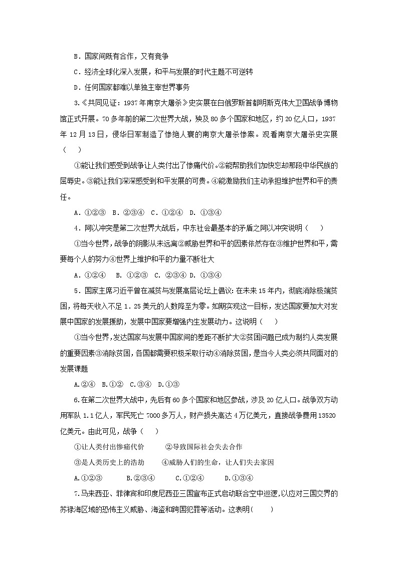 部编版九年级道德与法治下册2.1《推动和平与发展》导学案第3页