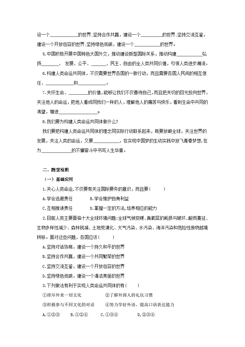 部编版九年级道德与法治下册2.2《谋求互利共赢》导学案02