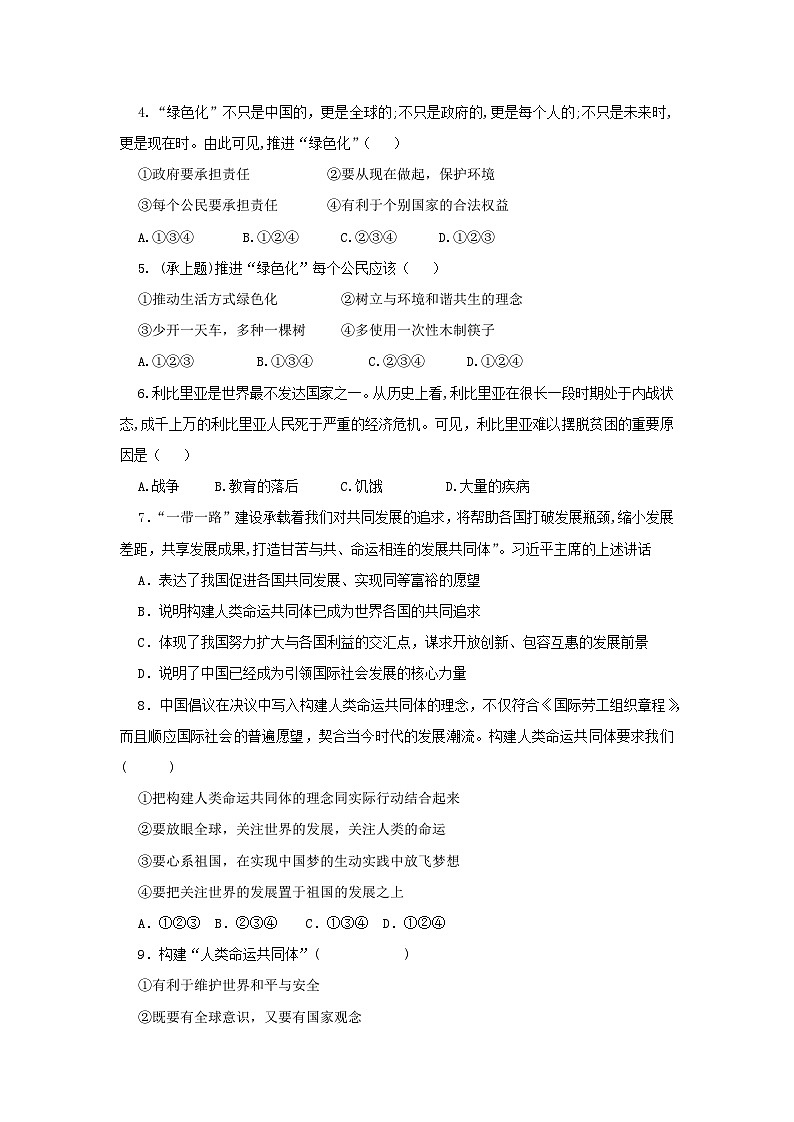 部编版九年级道德与法治下册2.2《谋求互利共赢》导学案03