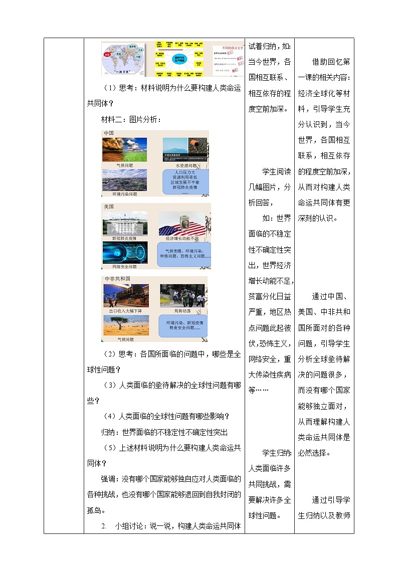 部编版九年级道德与法治下册2.2《谋求互利共赢》教案02