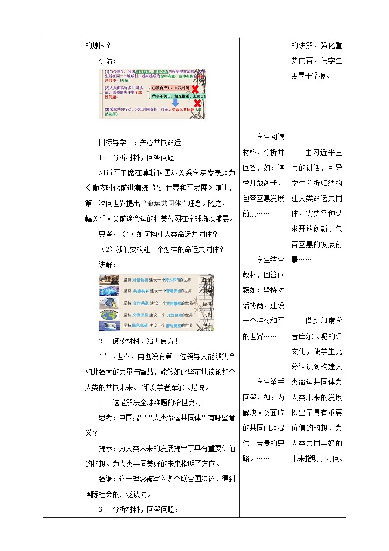 部编版九年级道德与法治下册2.2《谋求互利共赢》教案03