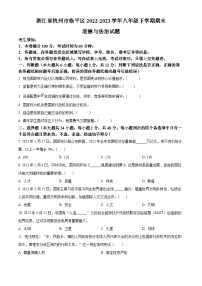 2023-2024学年浙江省杭州市临平区八年级下学期期末道德与法治试题