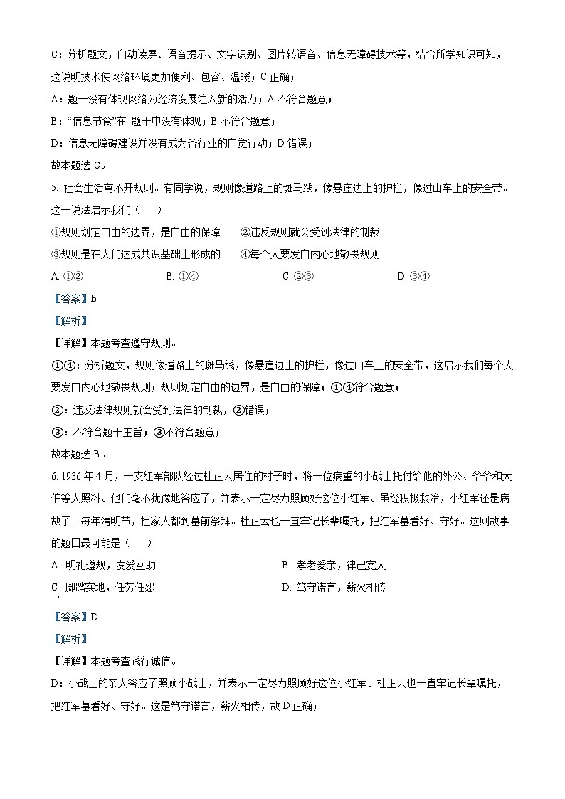 2023年北京市中考道德与法治真题03