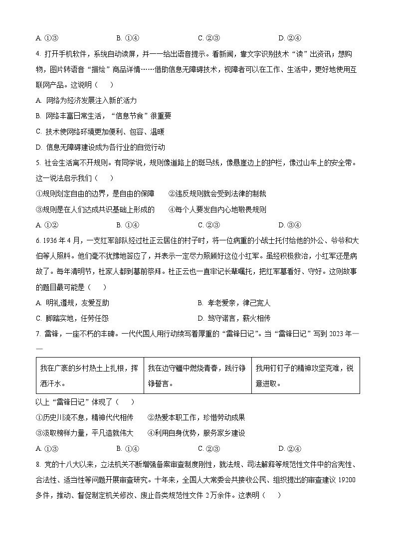 2023年北京市中考道德与法治真题02