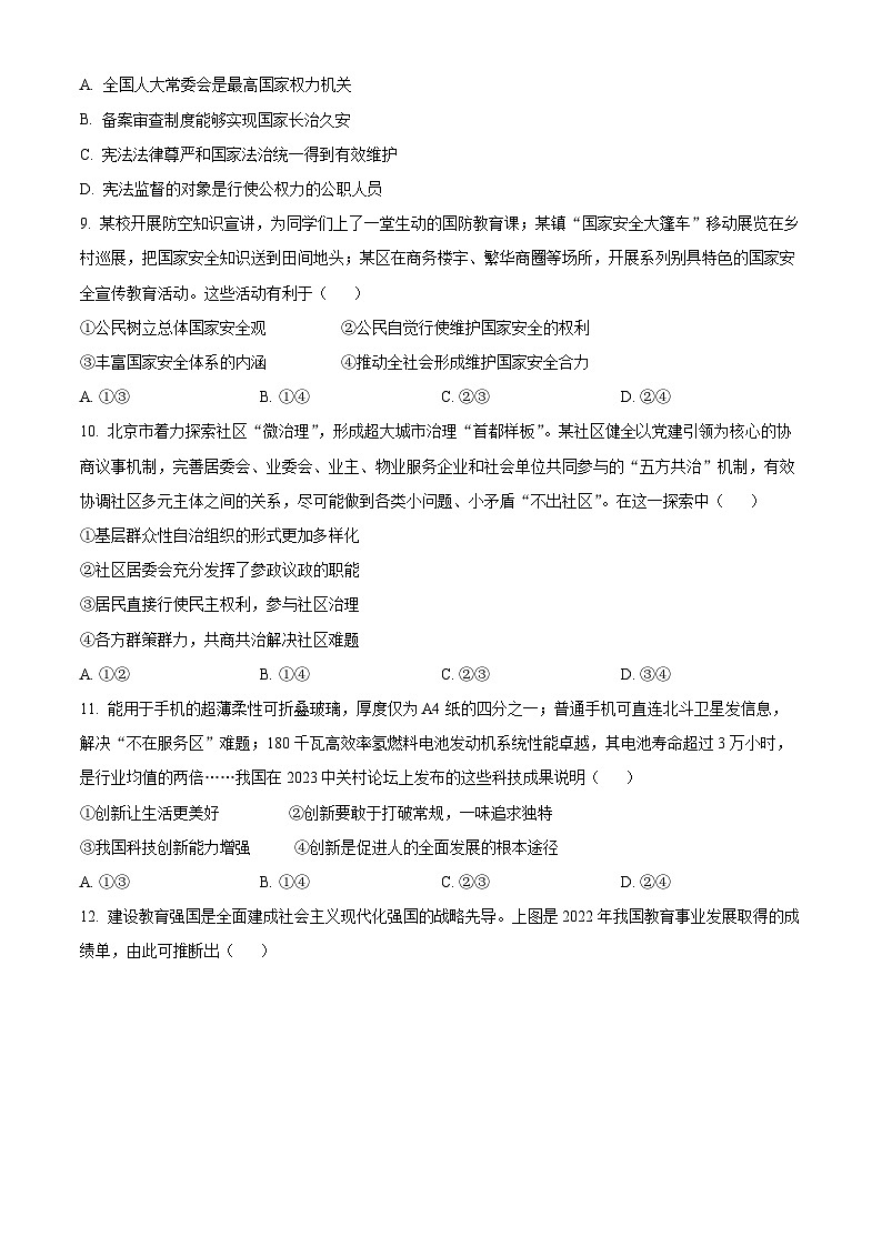 2023年北京市中考道德与法治真题03