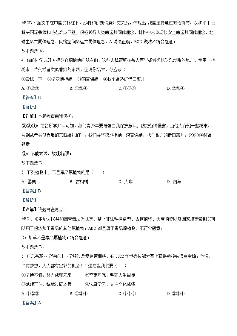 2023年广东省广州市中考道德与法治真题02